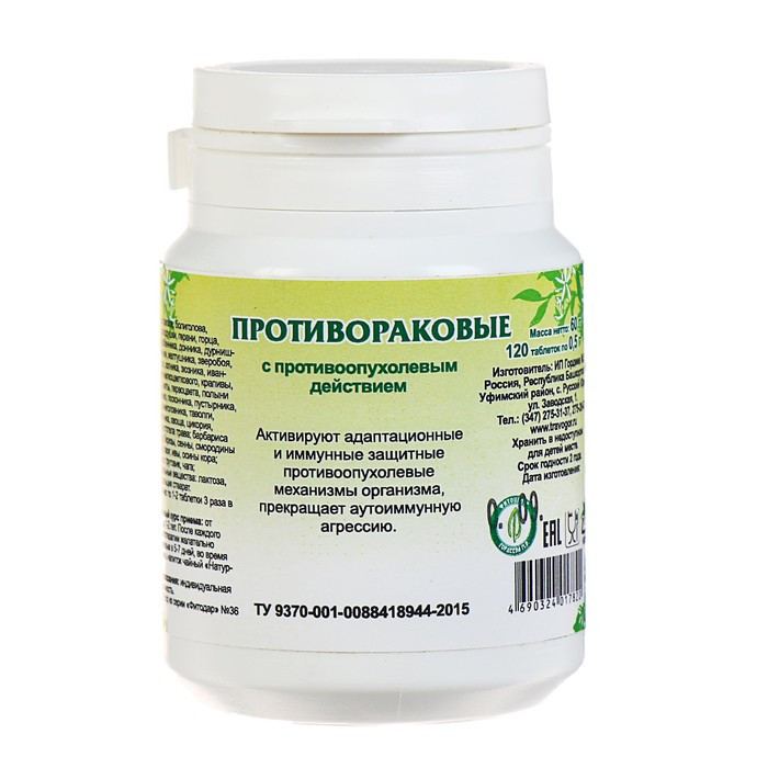 Противораковые, 120 таблеток