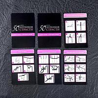 Игра для двоих 50 отттенков страсти. Связанные желания, фото 6