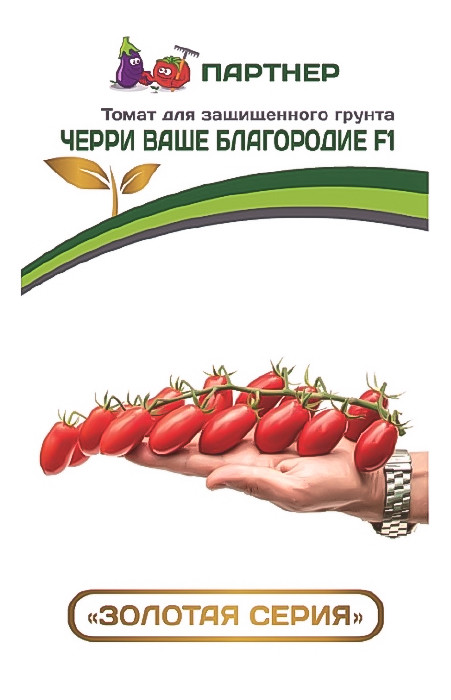 Агрофирма «Партнер». Семена томатов «ЧЕРРИ ВАШЕ БЛАГОРОДИЕ F1». - фото 1 - id-p85726860