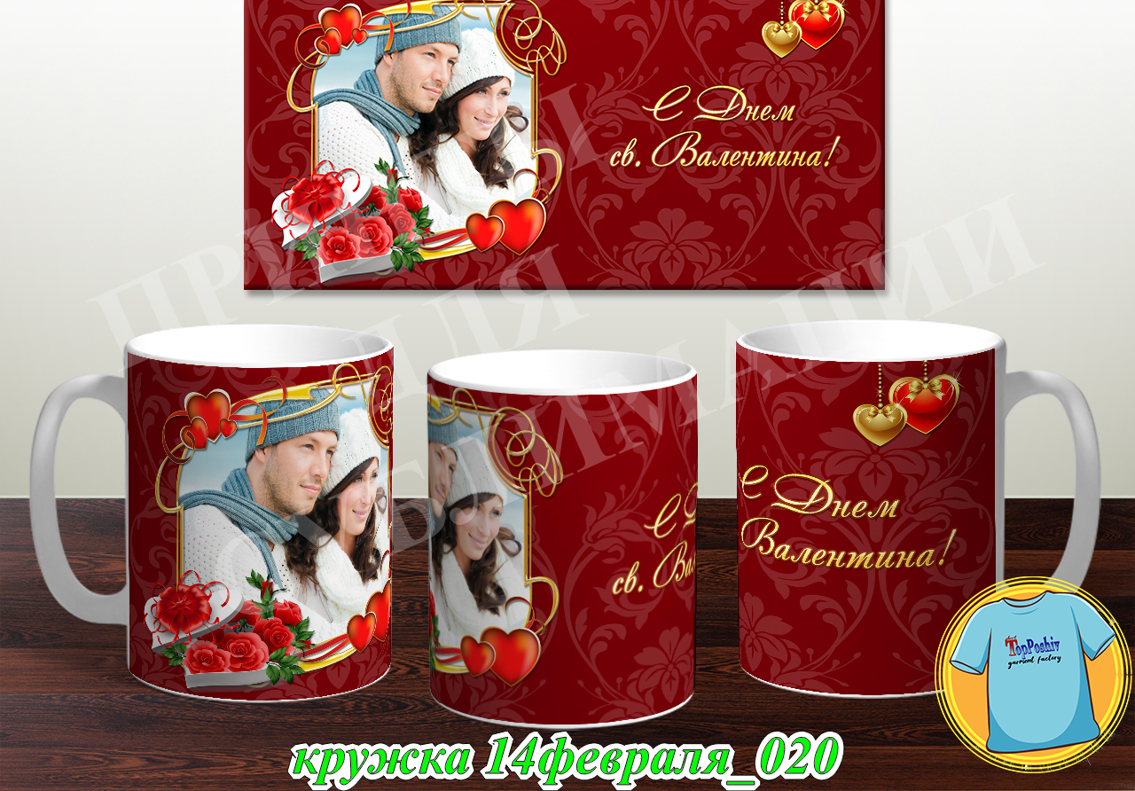 Кружка 14 февраля 020