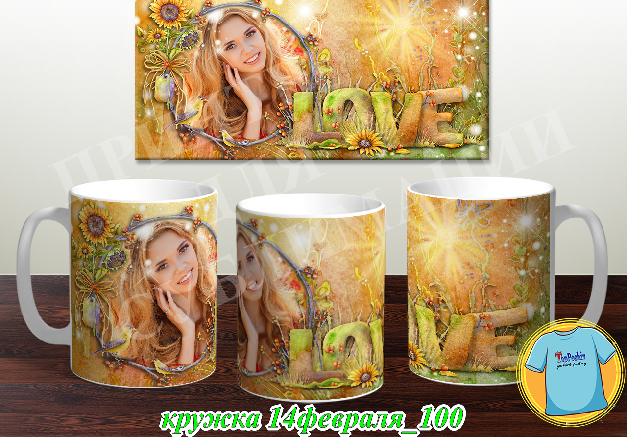 Кружка 14 февраля 100