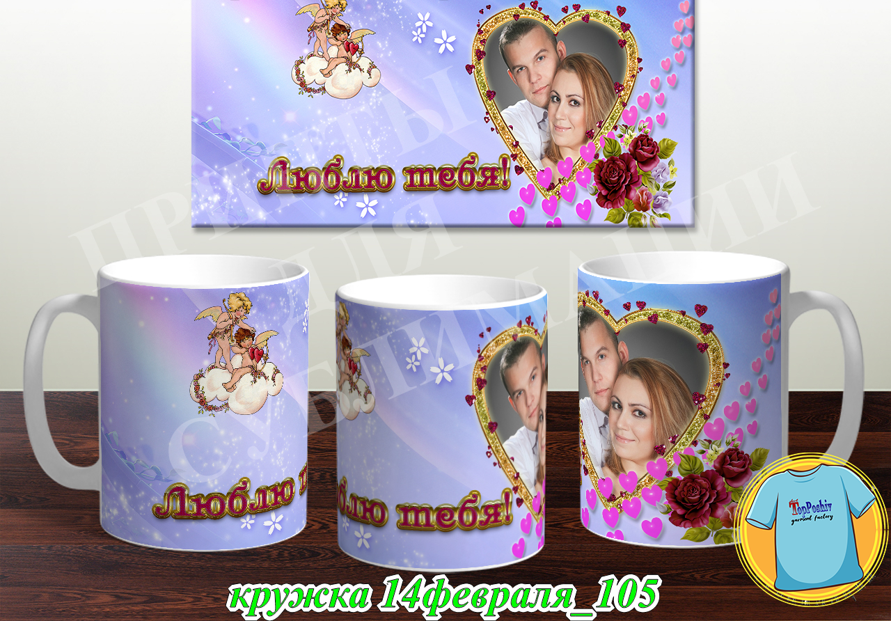 Кружка 14 февраля 105