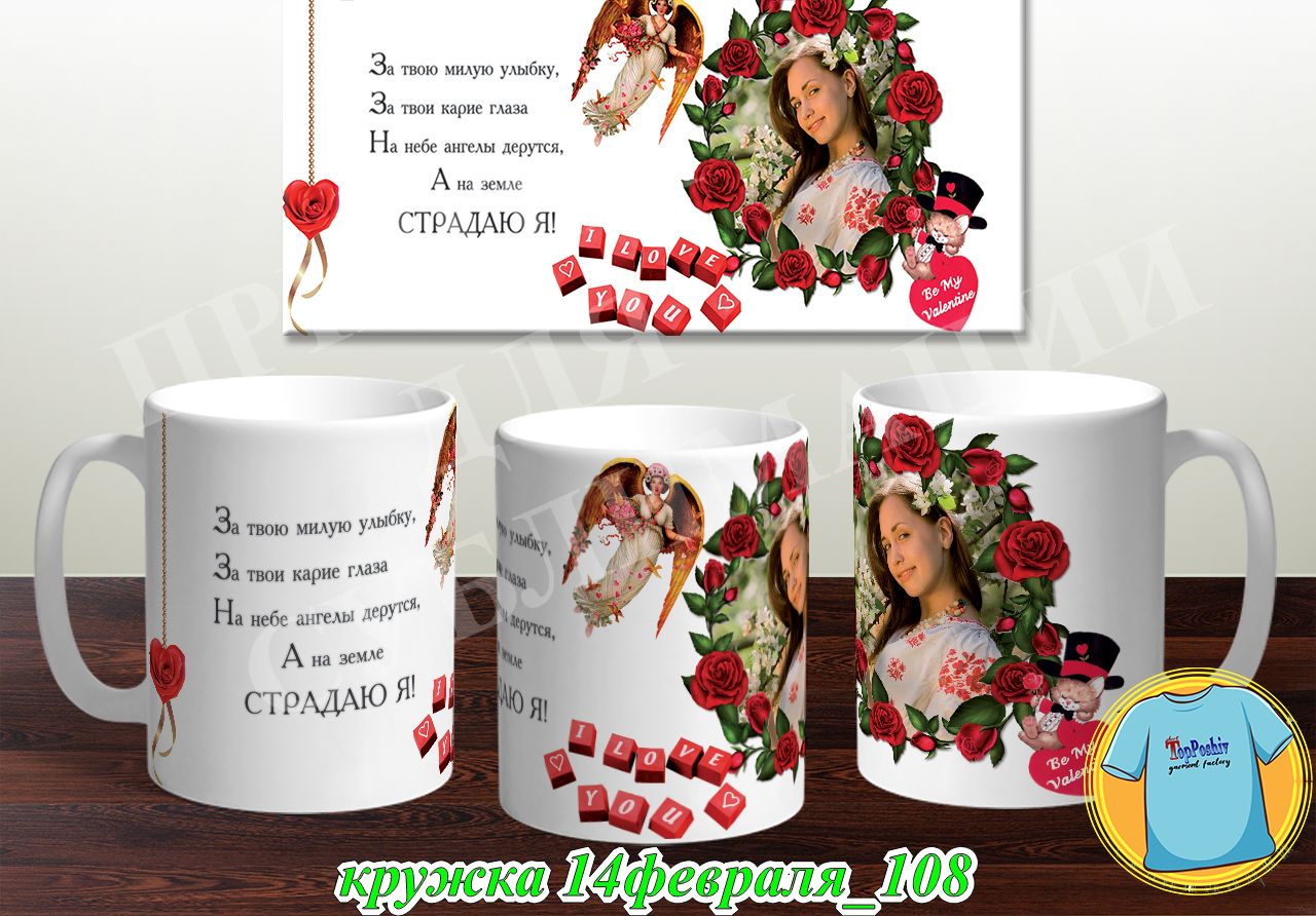 Кружка 14 февраля 108
