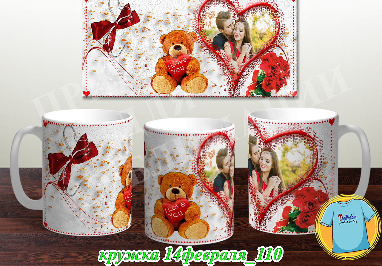 Кружка 14 февраля 110