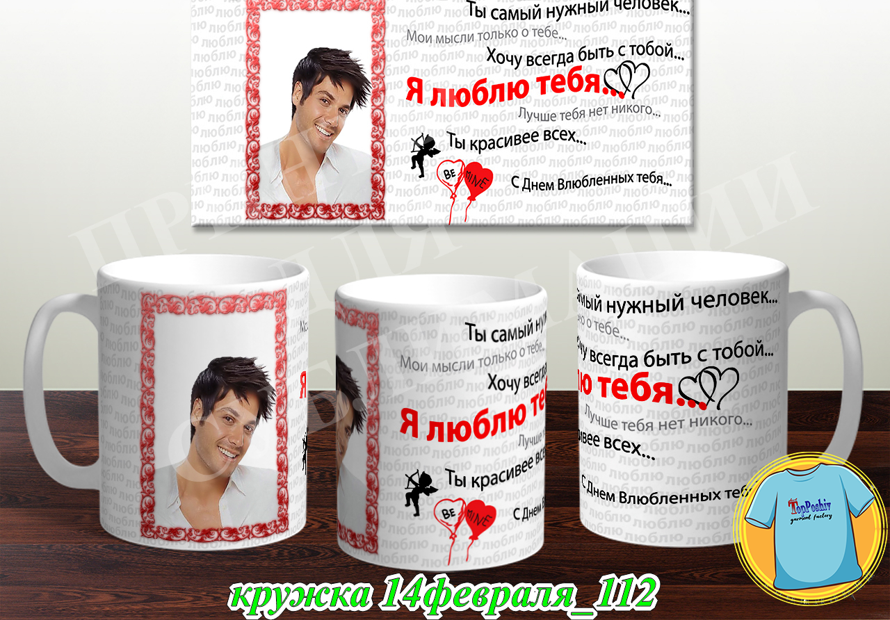 Кружка 14 февраля 112
