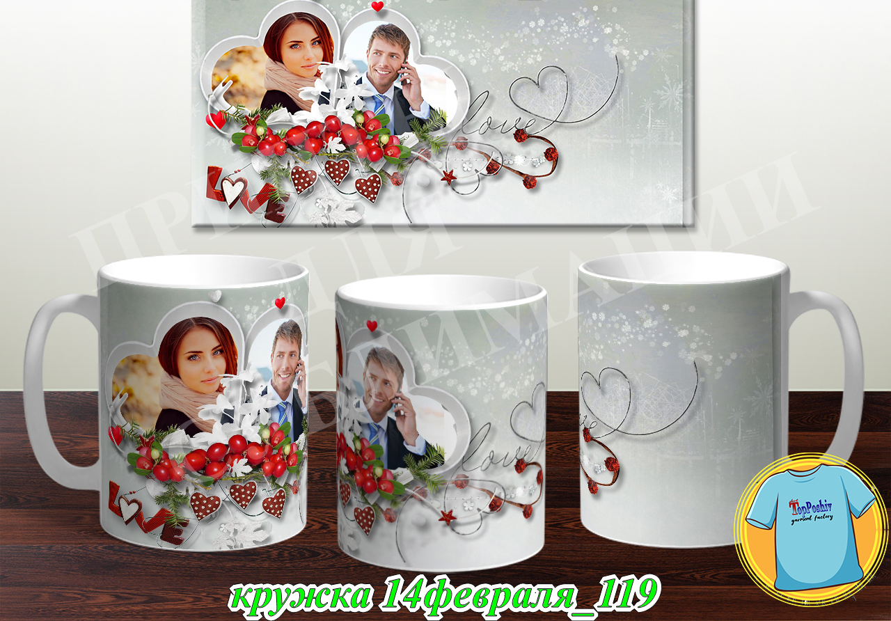 Кружка 14 февраля 119