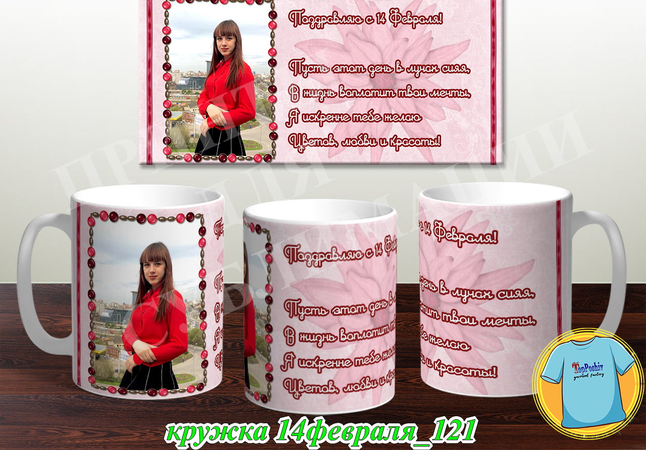 Кружка 14 февраля 121