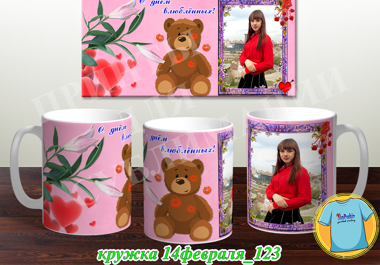 Кружка 14 февраля 123