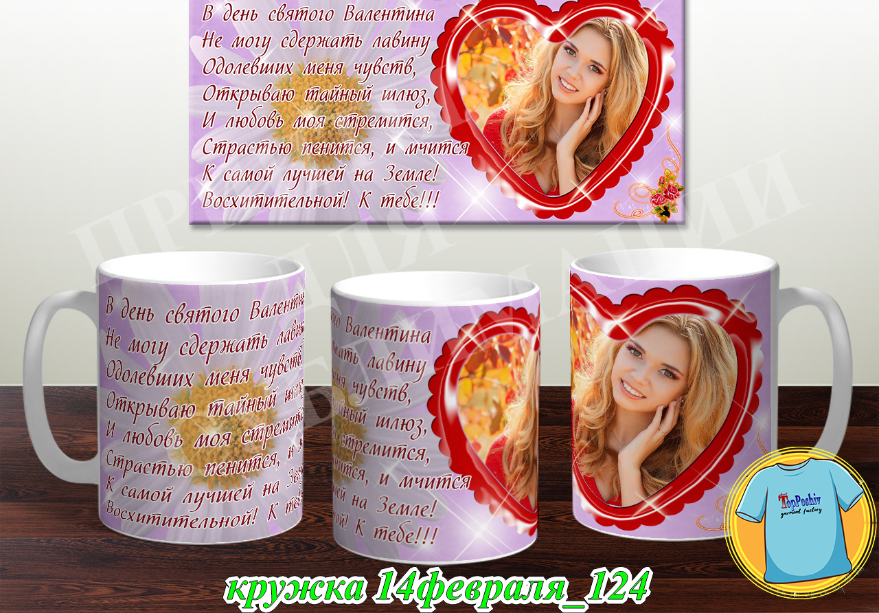 Кружка 14 февраля 124