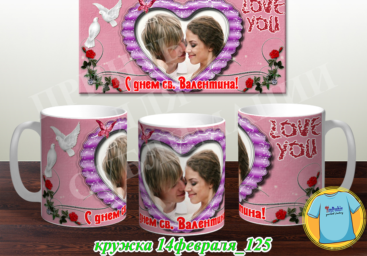 Кружка 14 февраля 125
