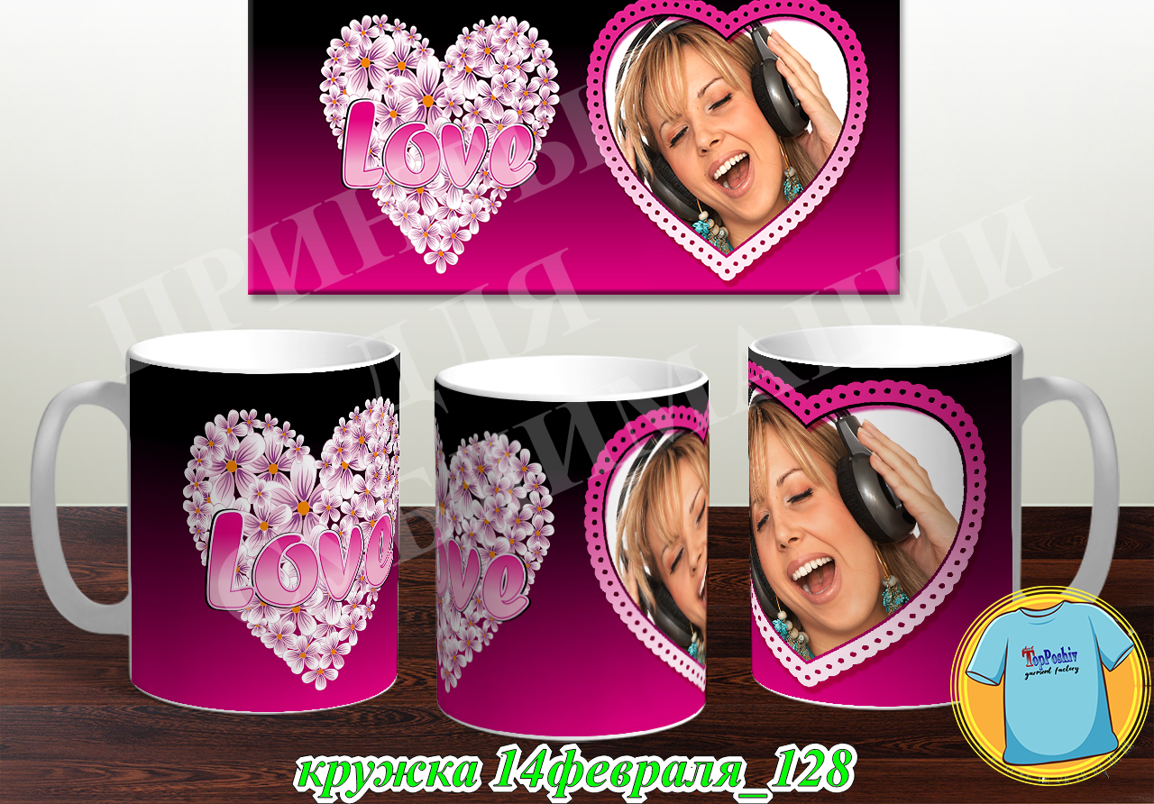 Кружка 14 февраля 128