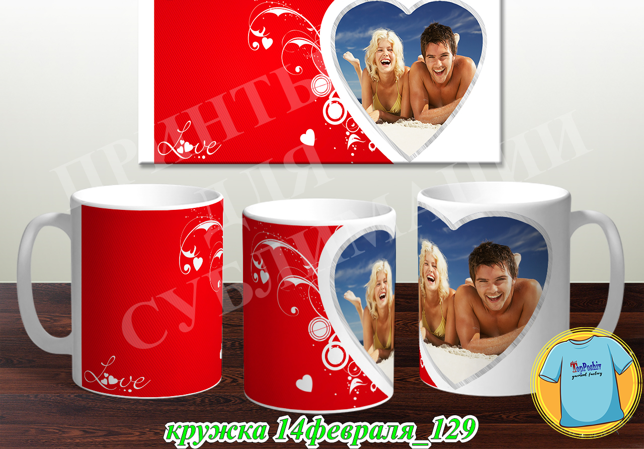 Кружка 14 февраля 129