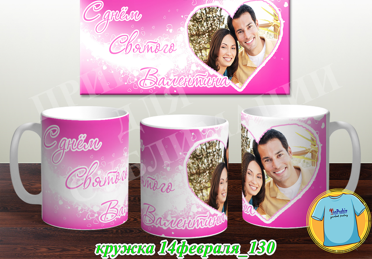 Кружка 14 февраля 130