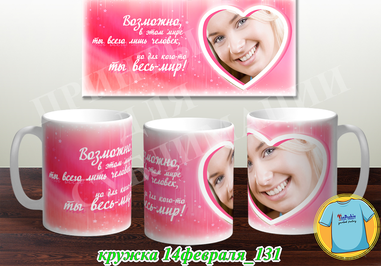Кружка 14 февраля 131