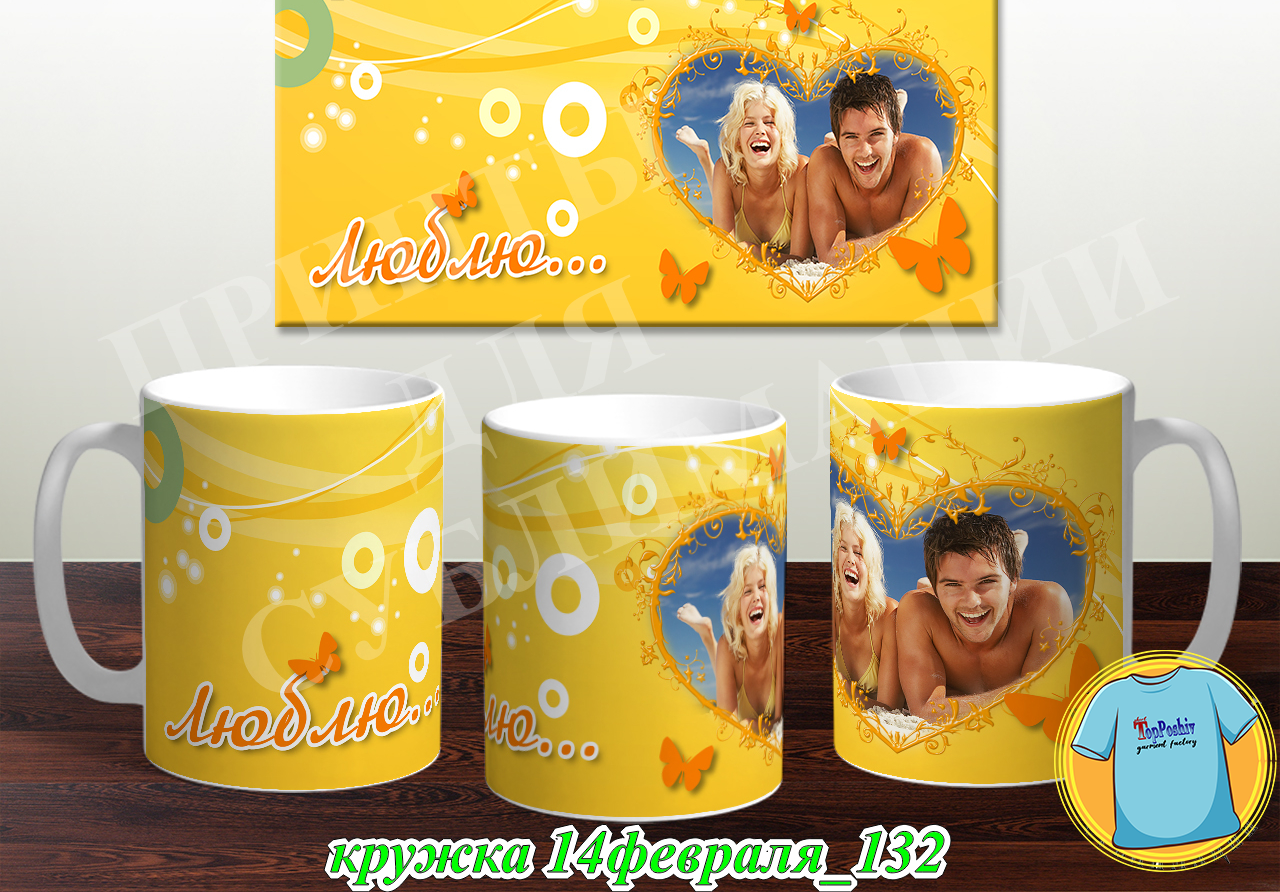 Кружка 14 февраля 132