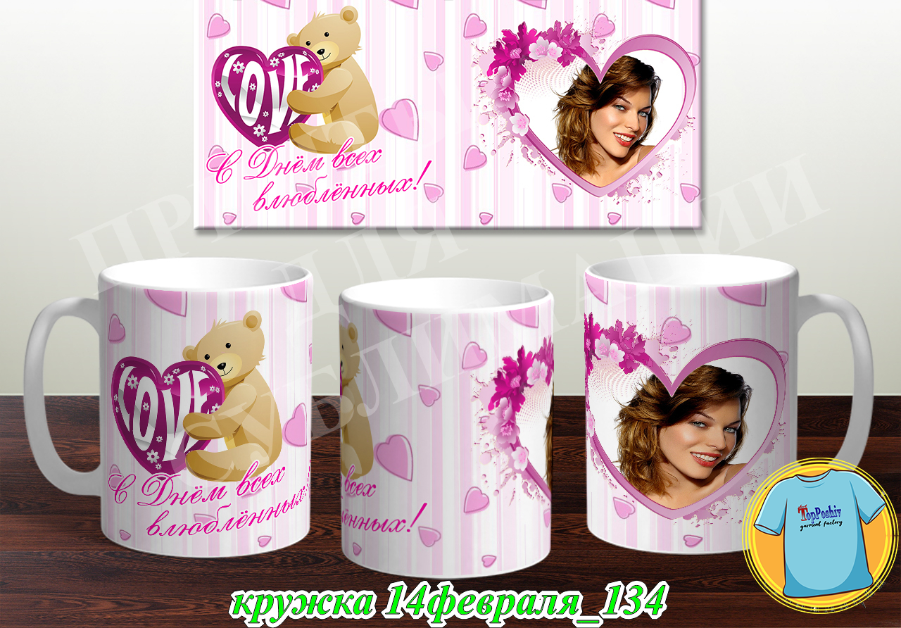 Кружка 14 февраля 134