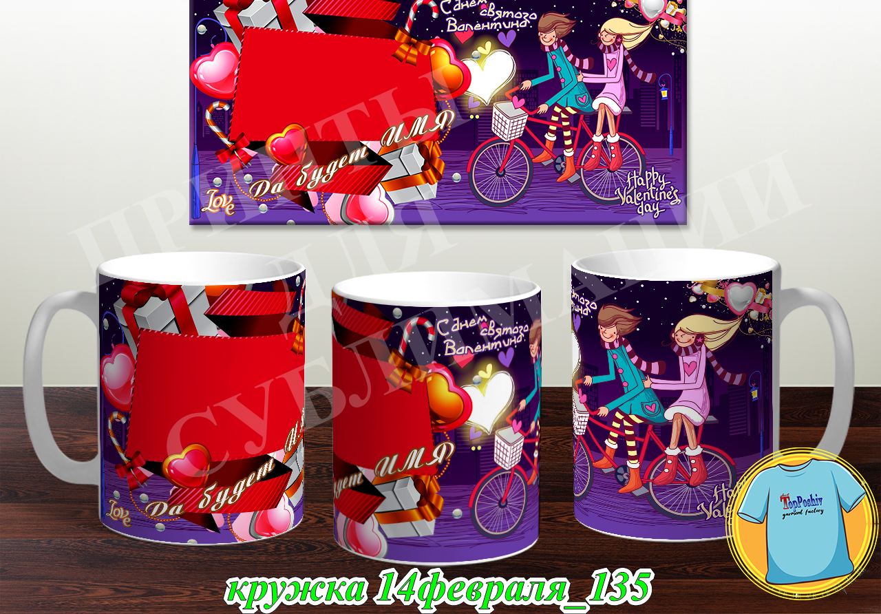 Кружка 14 февраля 135