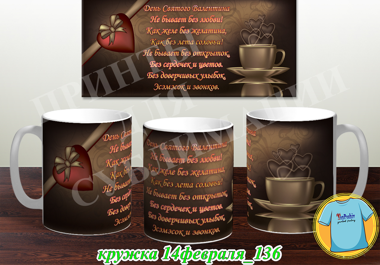 Кружка 14 февраля 136