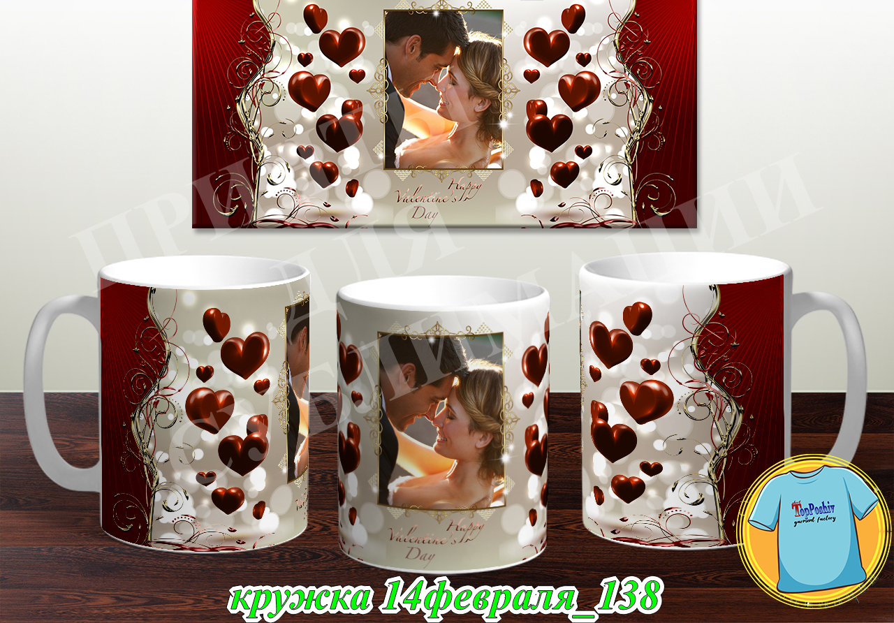 Кружка 14 февраля 138
