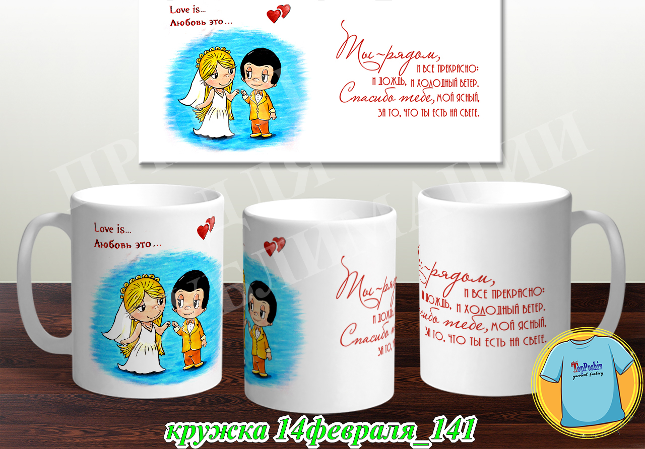 Кружка 14 февраля 141