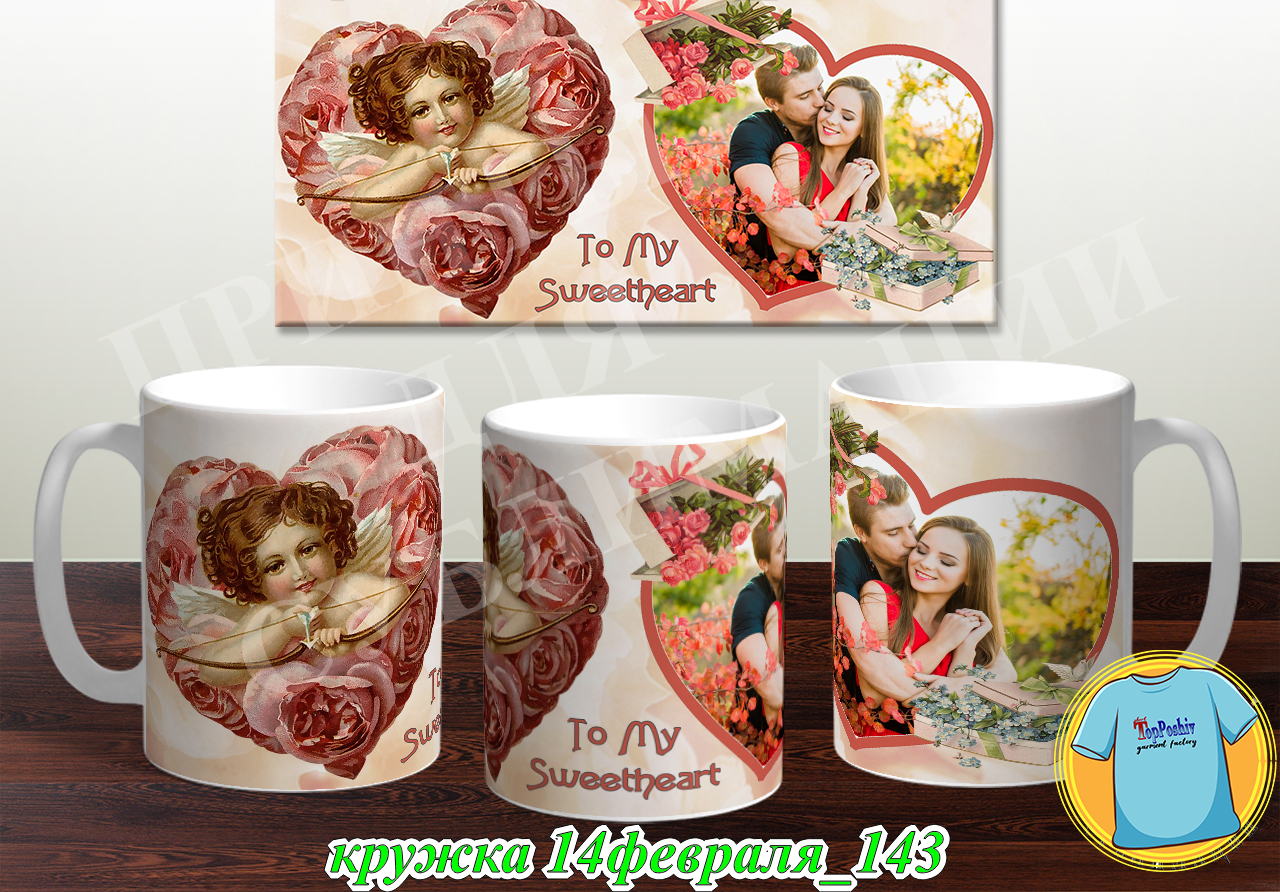 Кружка 14 февраля 143