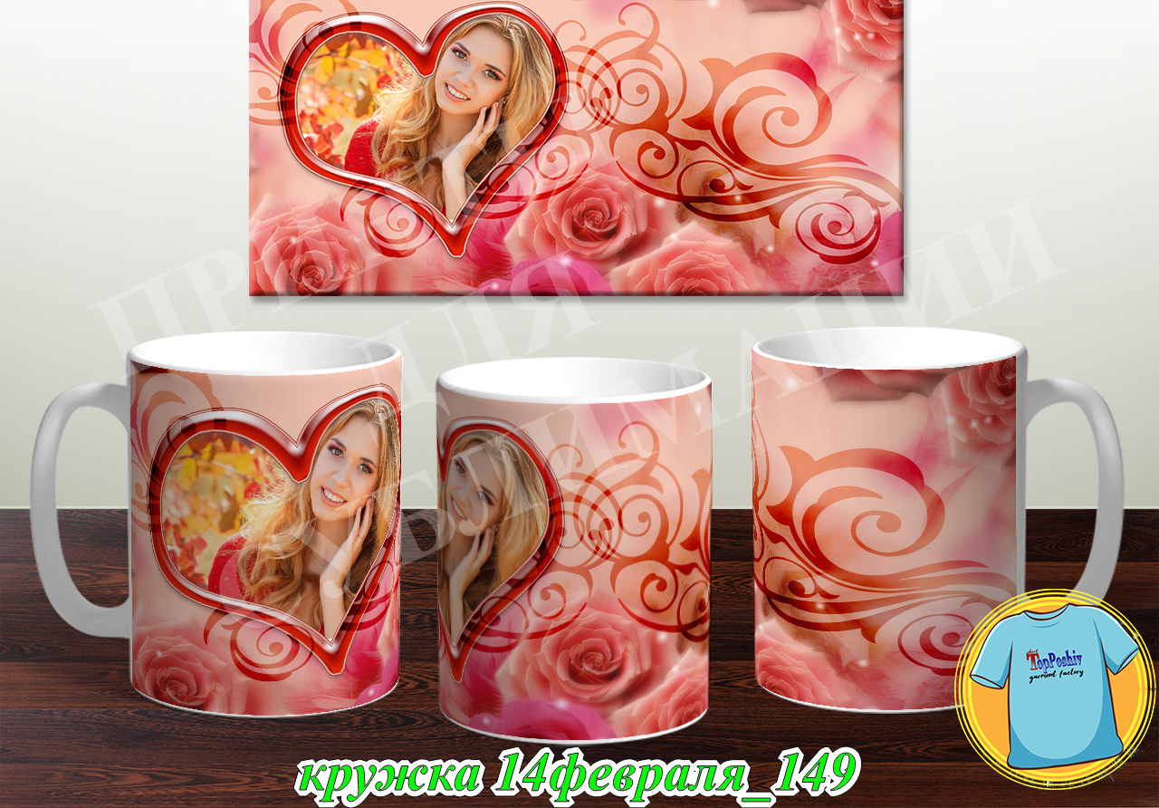 Кружка 14 февраля 149