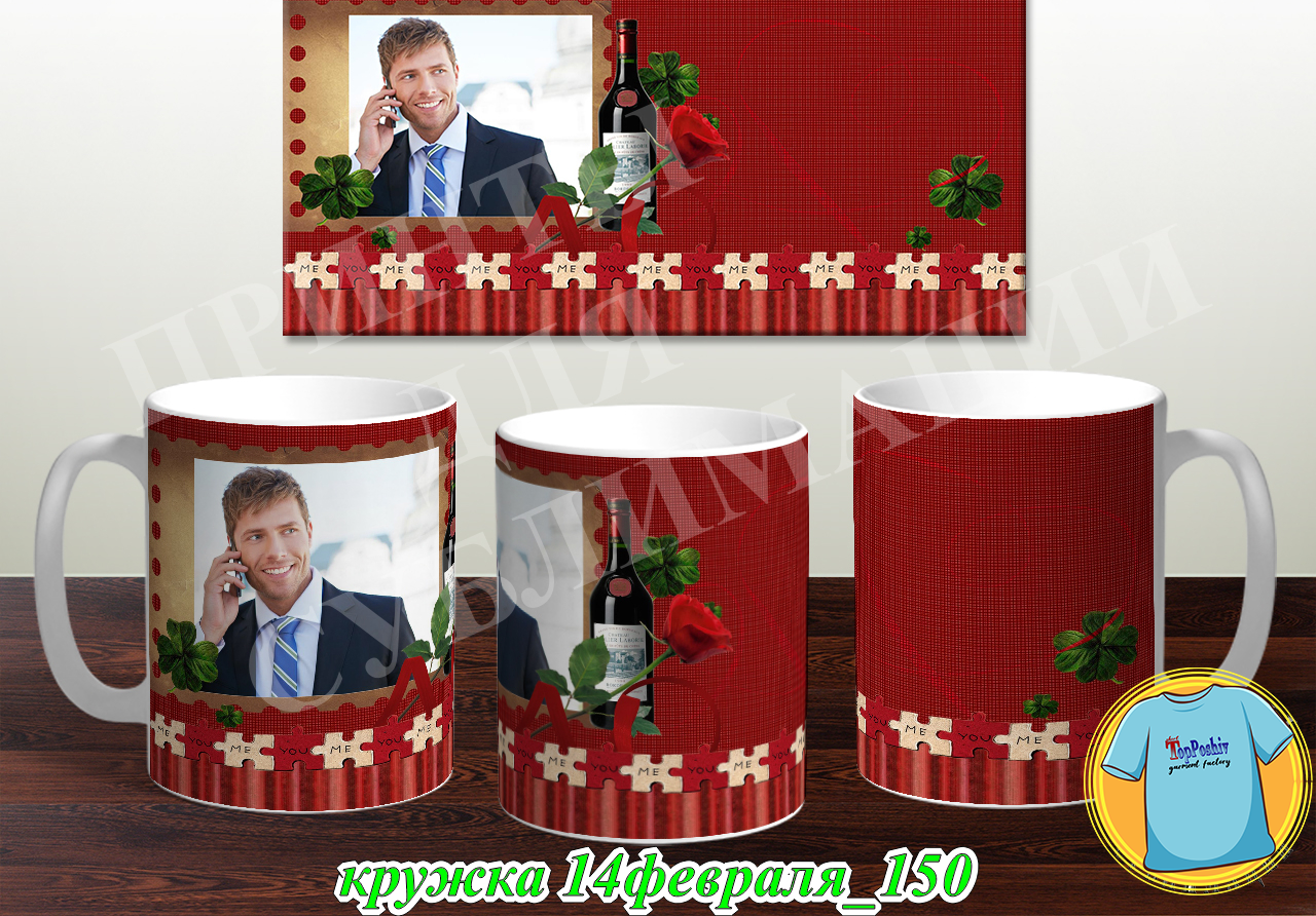 Кружка 14 февраля 150