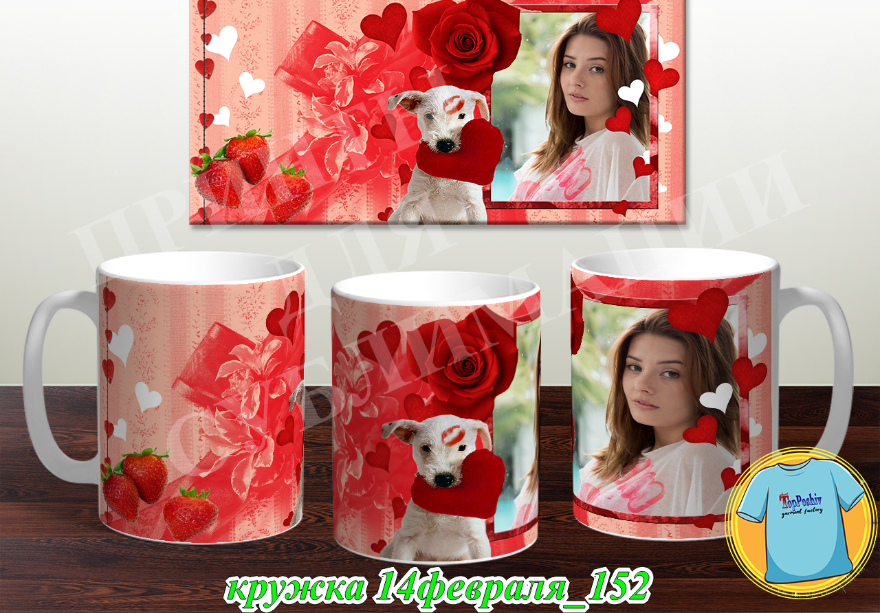 Кружка 14 февраля 152