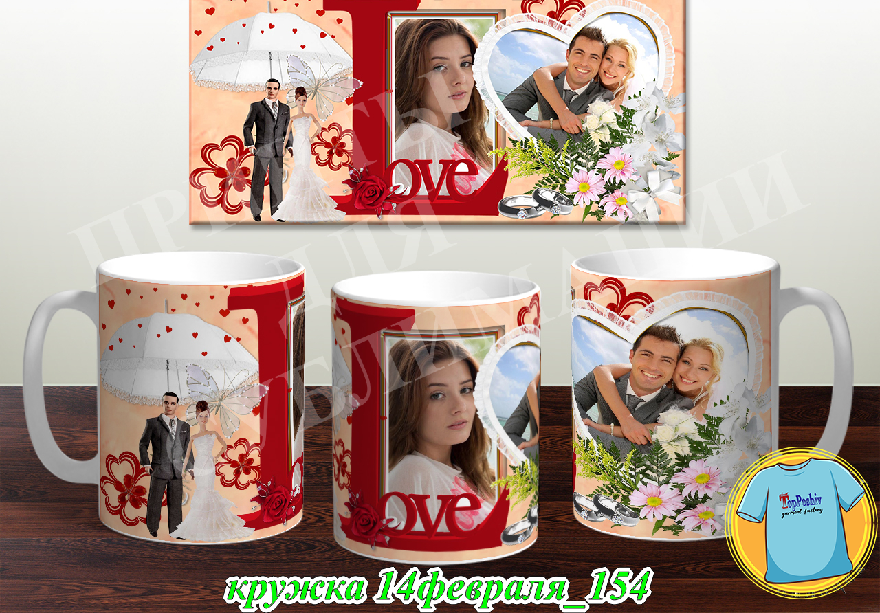 Кружка 14 февраля 154