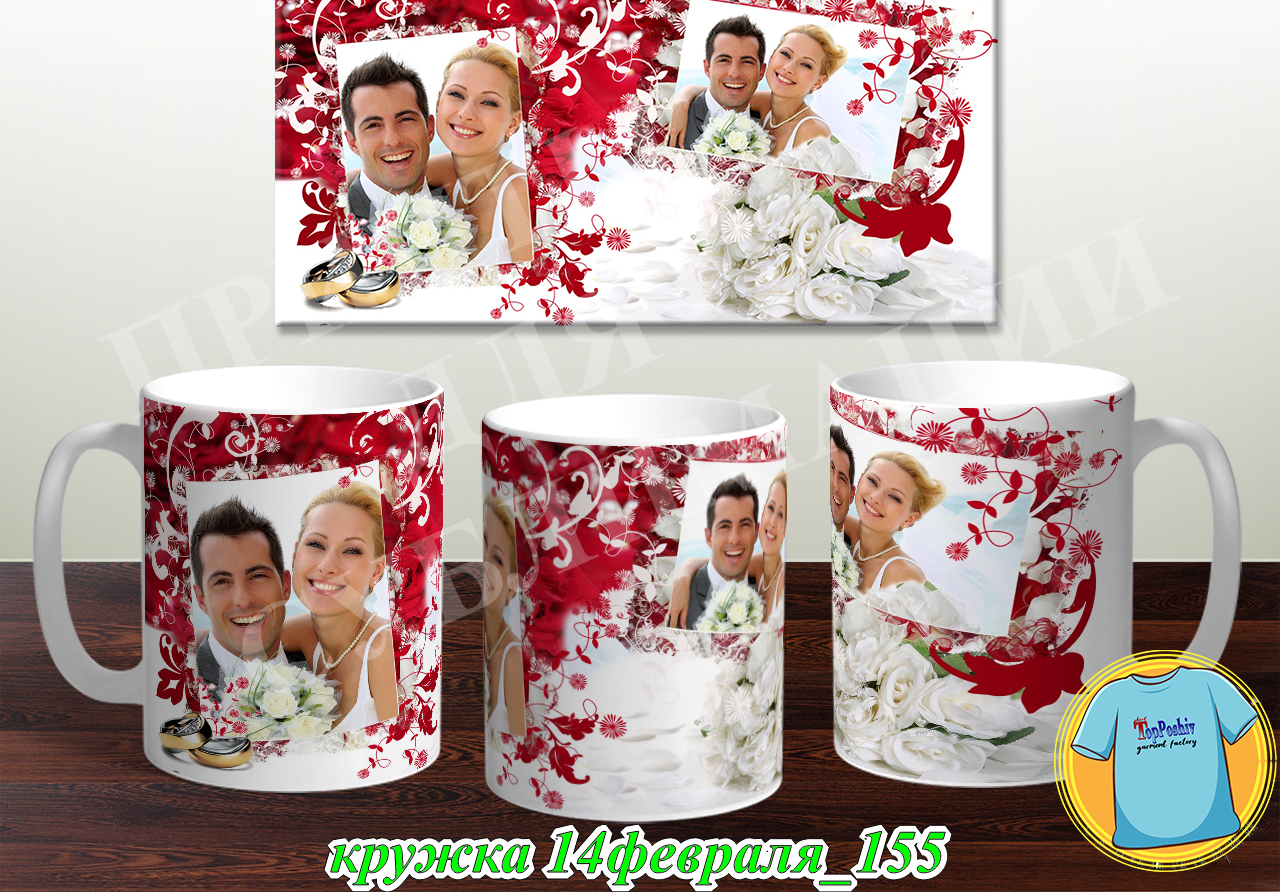 Кружка 14 февраля 155