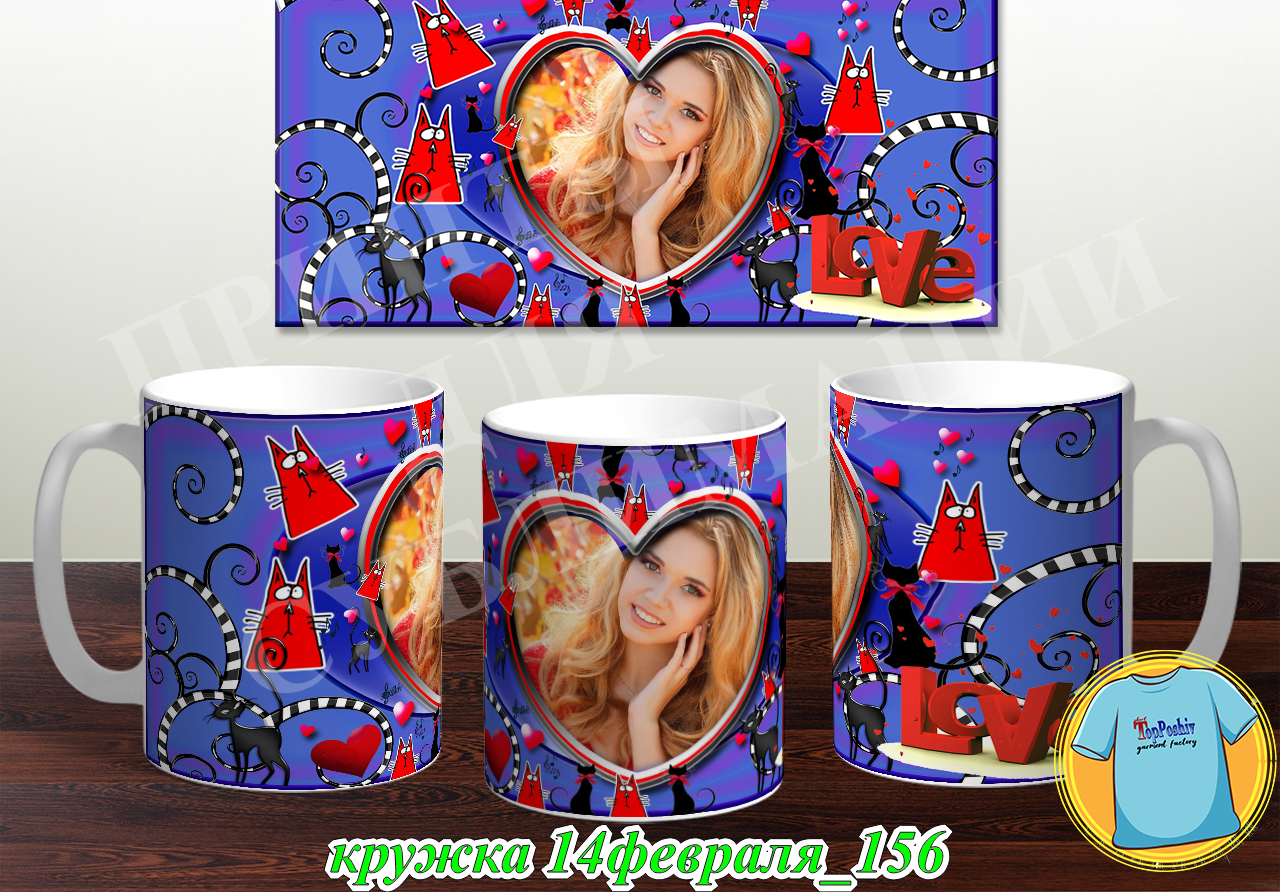 Кружка 14 февраля 156
