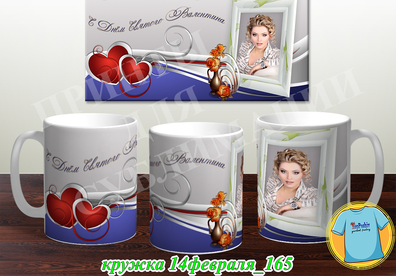Кружка 14 февраля 165