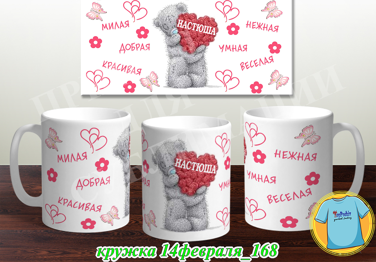 Кружка 14 февраля 168