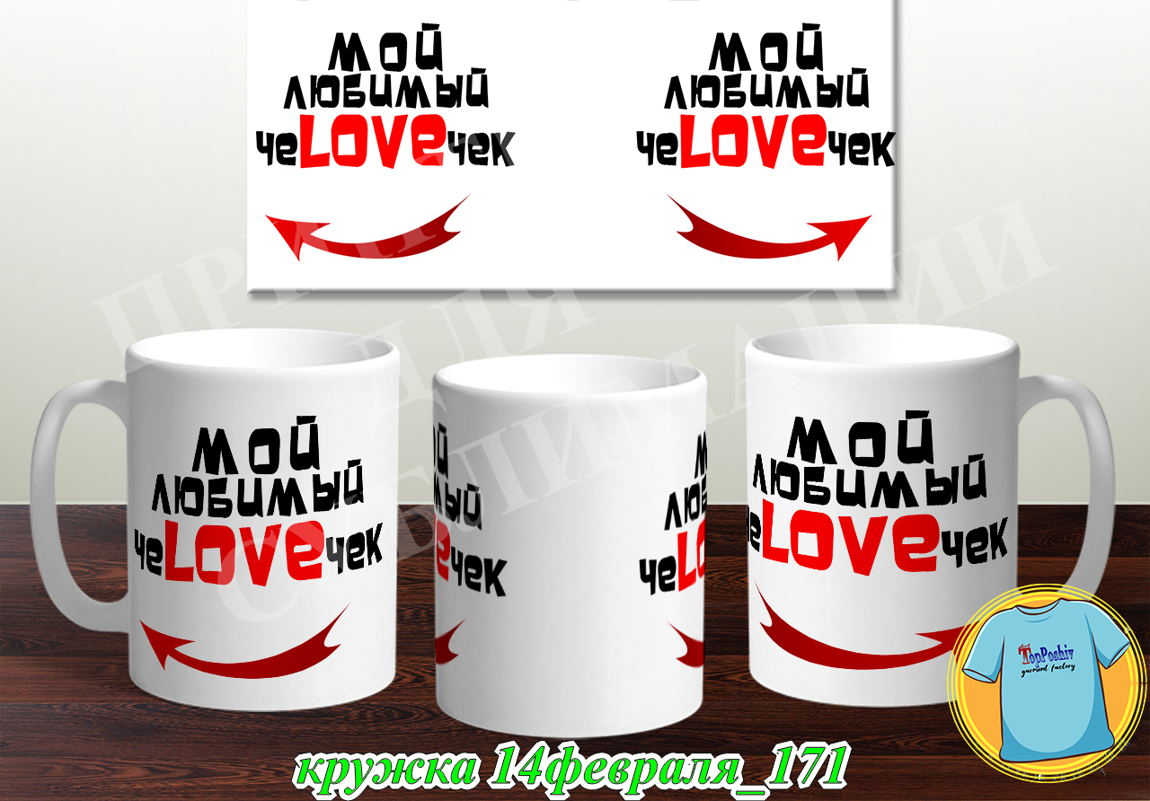 Кружка 14 февраля 171