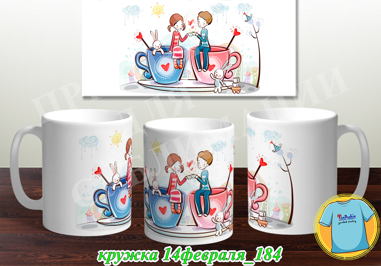 Кружка 14 февраля 184