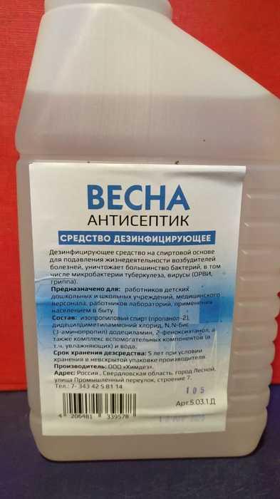 ВЕСНА антисептик д/рук 1л (спиртовой)