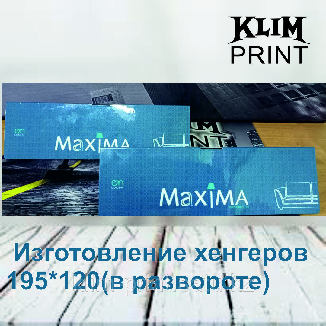 Заказать хенгеры