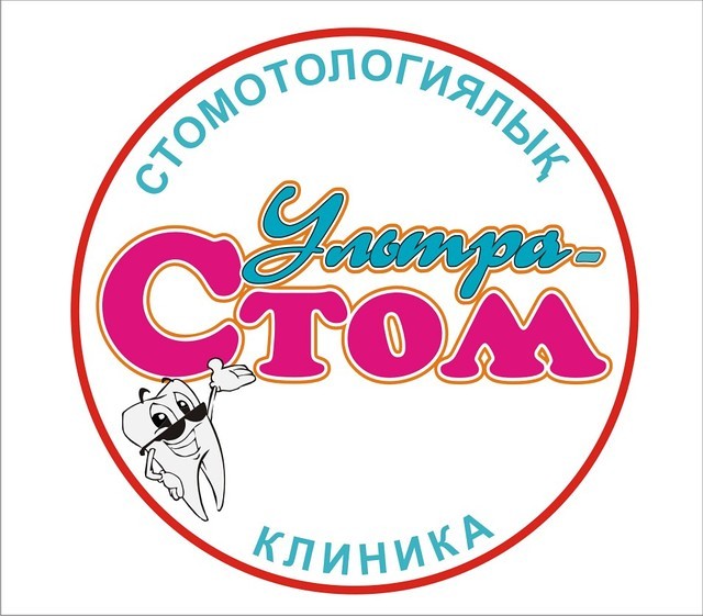 Ультра стом