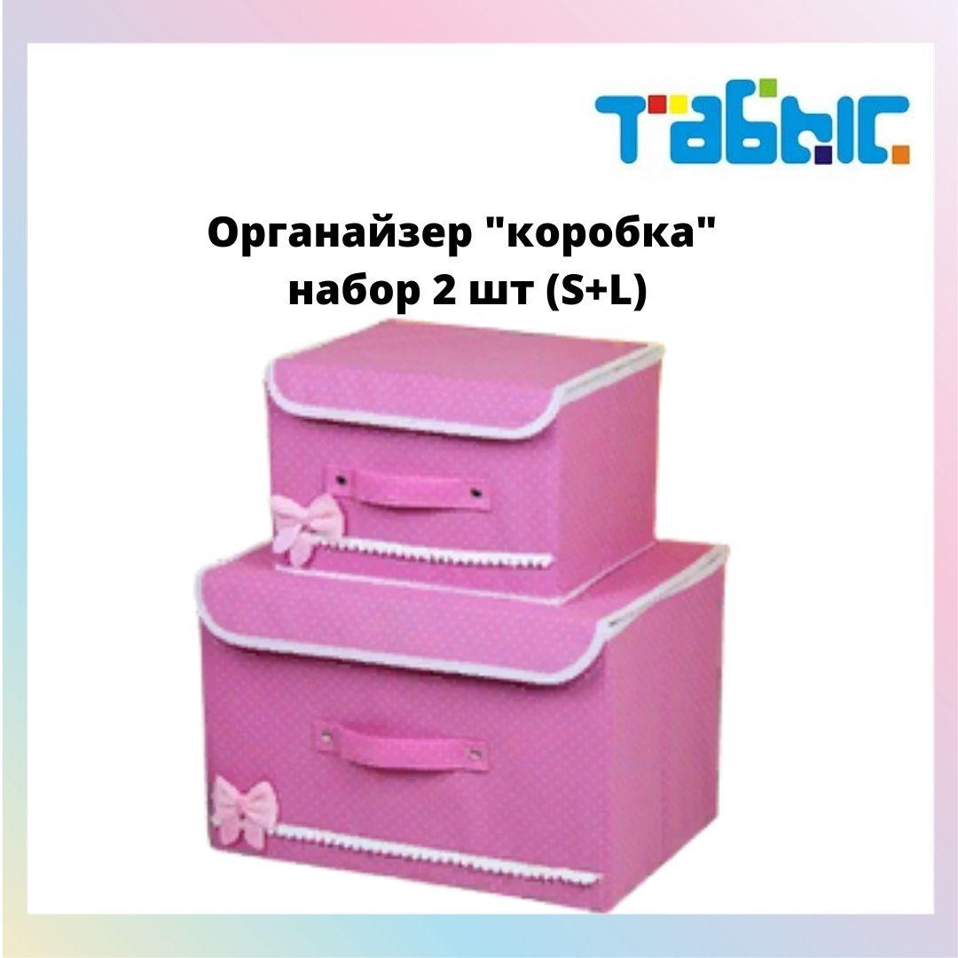 Органайзер коробка, набор 2 шт (S+L) розовый в горошек - фото 1 - id-p85851777