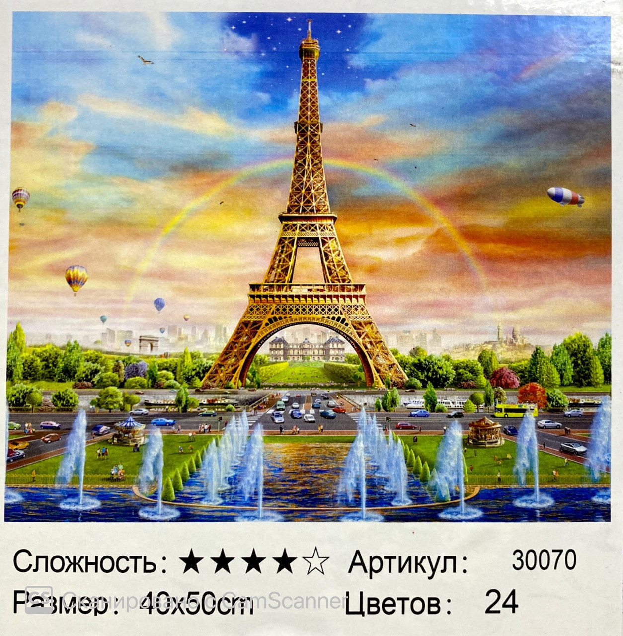 Картина по номерам " Париж " 50*40см