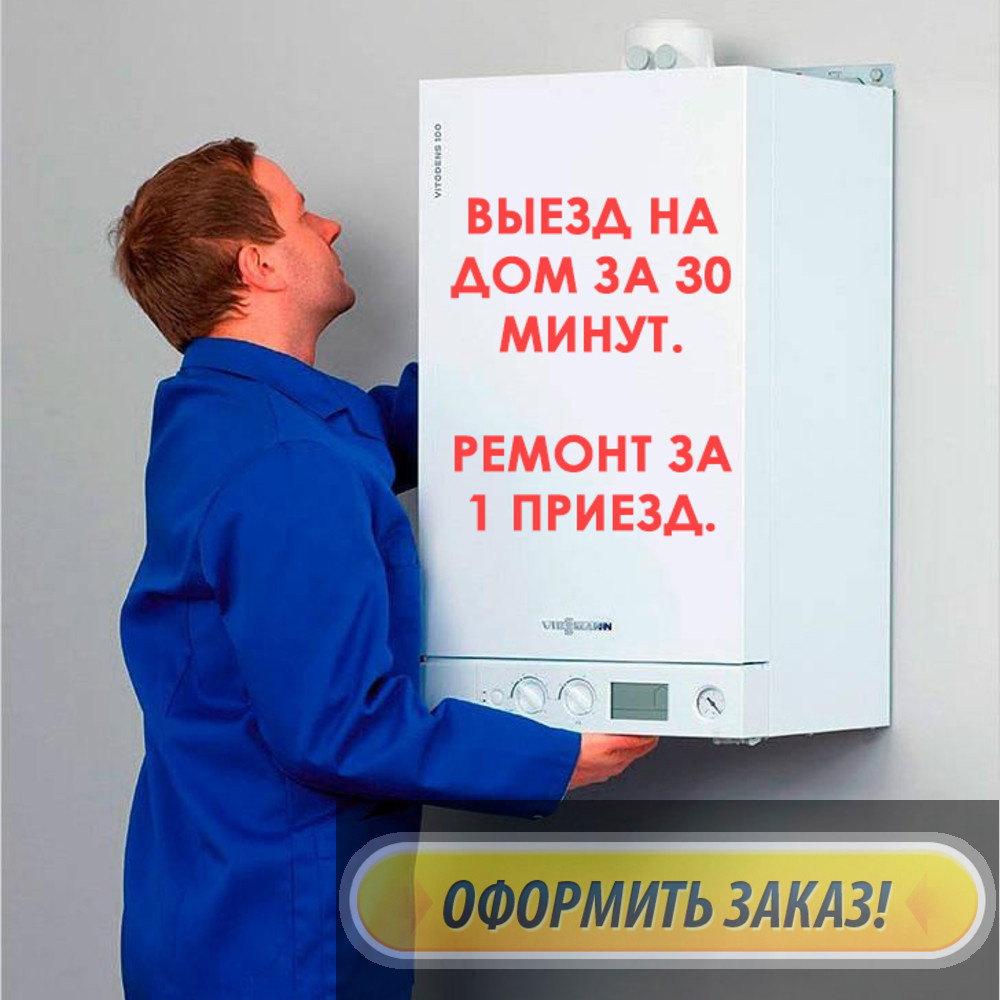 Установка Газовых Котлов Стоимость
