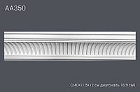 Декор профиль АА350 240*11,5*12 см диагональ 16,9 см (12)