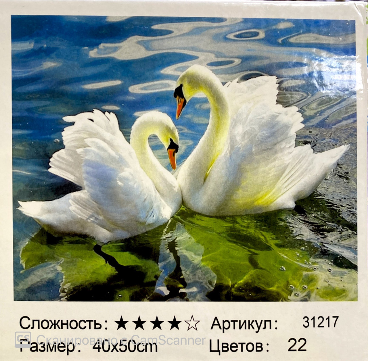 Картина по номерам " Лебеди" 50*40см