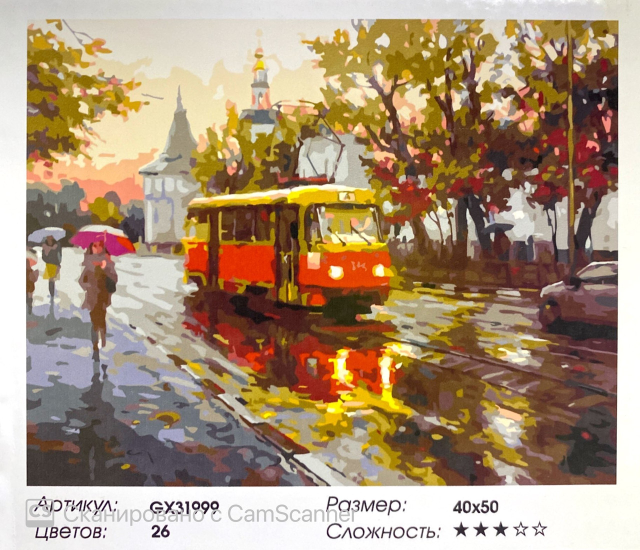 Картина по номерам " Городской пейзаж " 50*40см