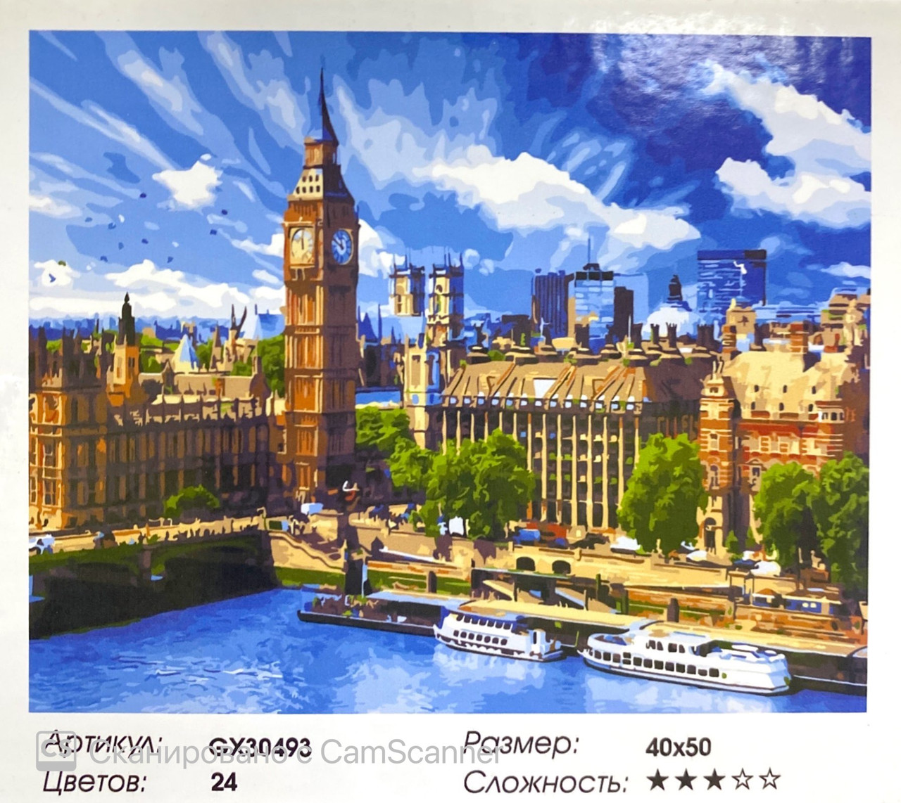 Картина по номерам " Лондон " 50*40см