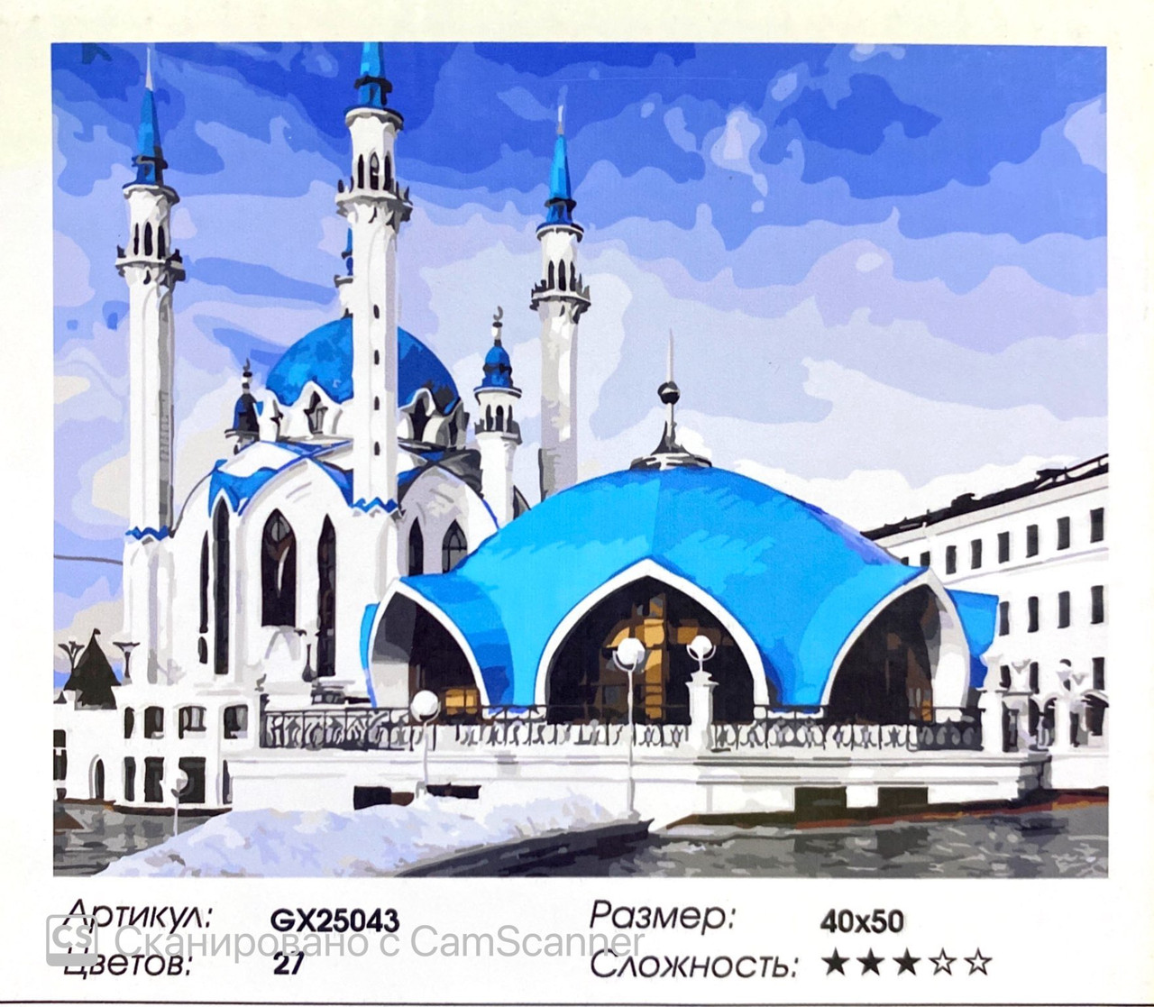 Картина по номерам " Мечеть "Кул-Шариф " 50*40см