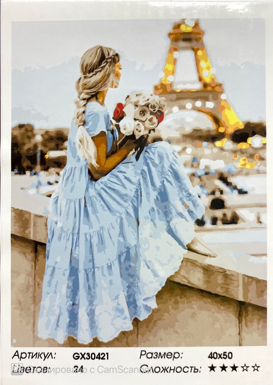 Картина по номерам " Девушка в Париже" 50*40см