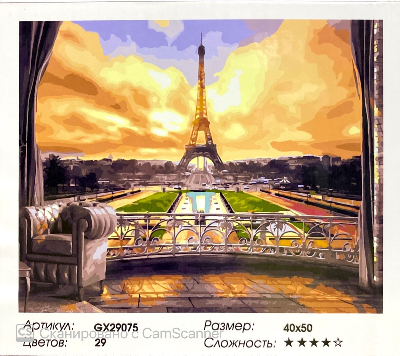 Картина по номерам " Закат в Париже " 50*40см
