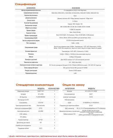 Аппарат для сварки оптического волокна ILSINTECH SWIFT  K11, фото 2