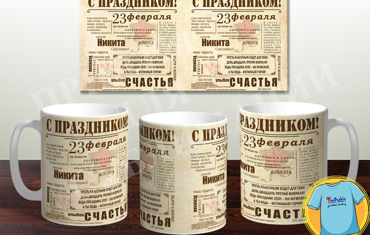 Кружка на 23 февраля 003